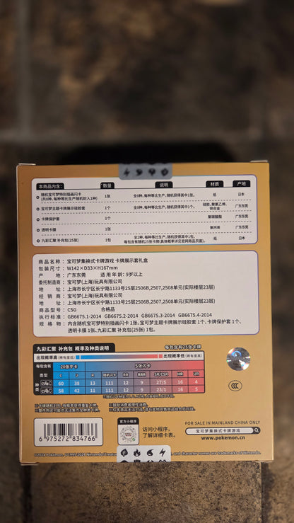 Pokémon – Eevee Card Display Set Gift Box [CN]