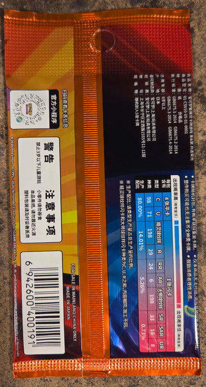 Pokémon – Chasing Glory Together Booster Pack (CSV10C) [CN]